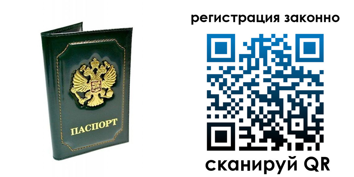 временная регистрация для школы в Бородино
