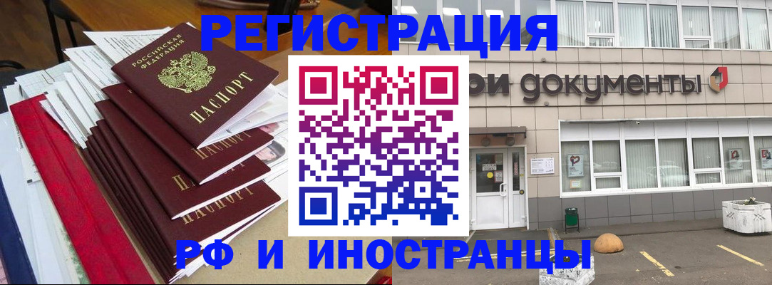 временная регистрация купить в Бородино